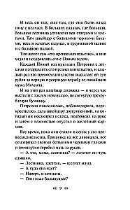 Ziemas stāsti. Krievu rakstnieku stāsti